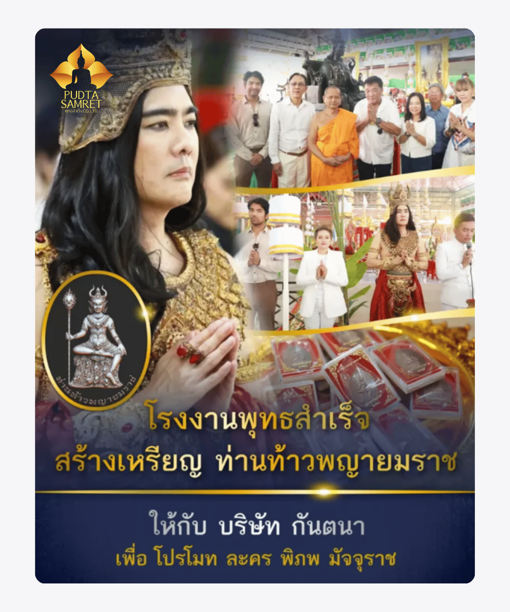 พุทธสำเร็จ (28)